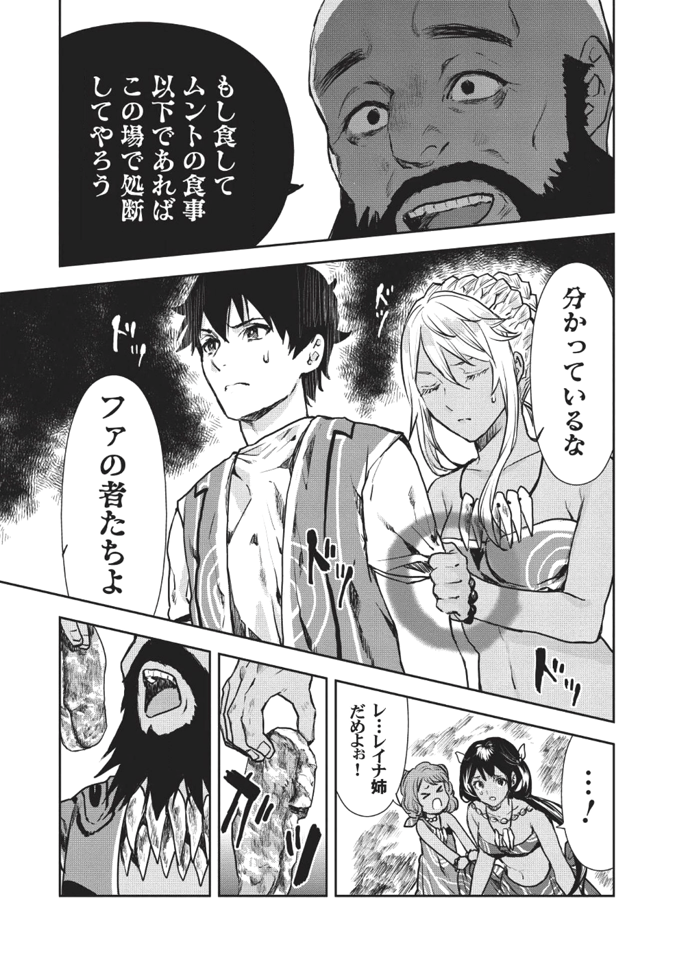 Isekai Ryouridou Chap 9 - Next Chap 10