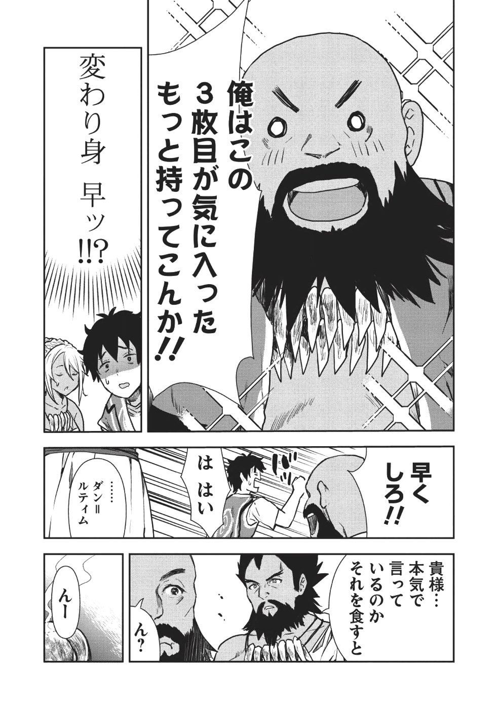 Isekai Ryouridou Chap 9 - Next Chap 10