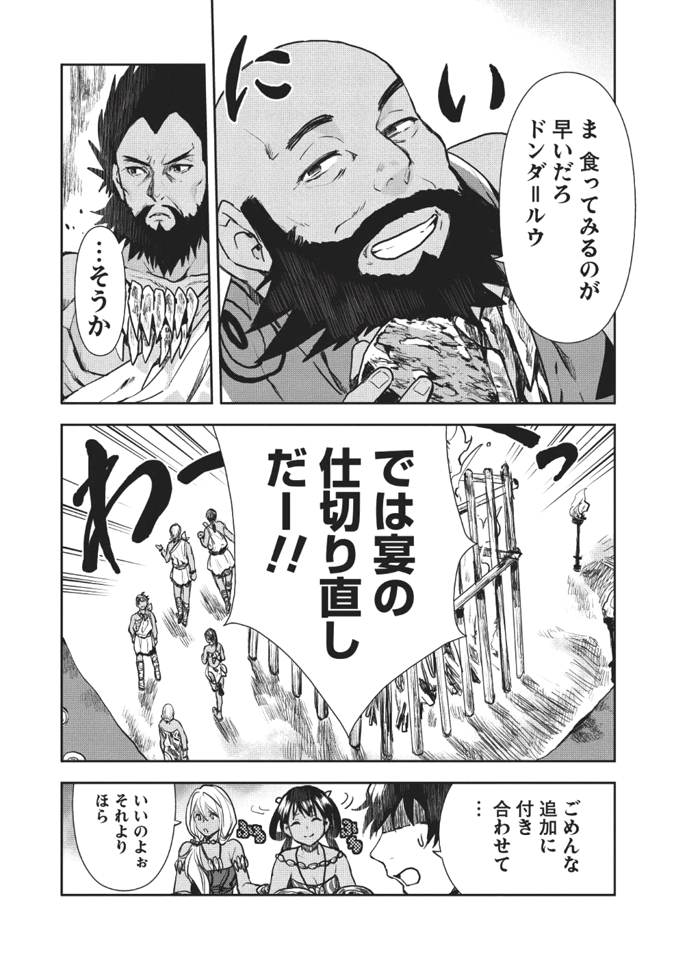 Isekai Ryouridou Chap 9 - Next Chap 10