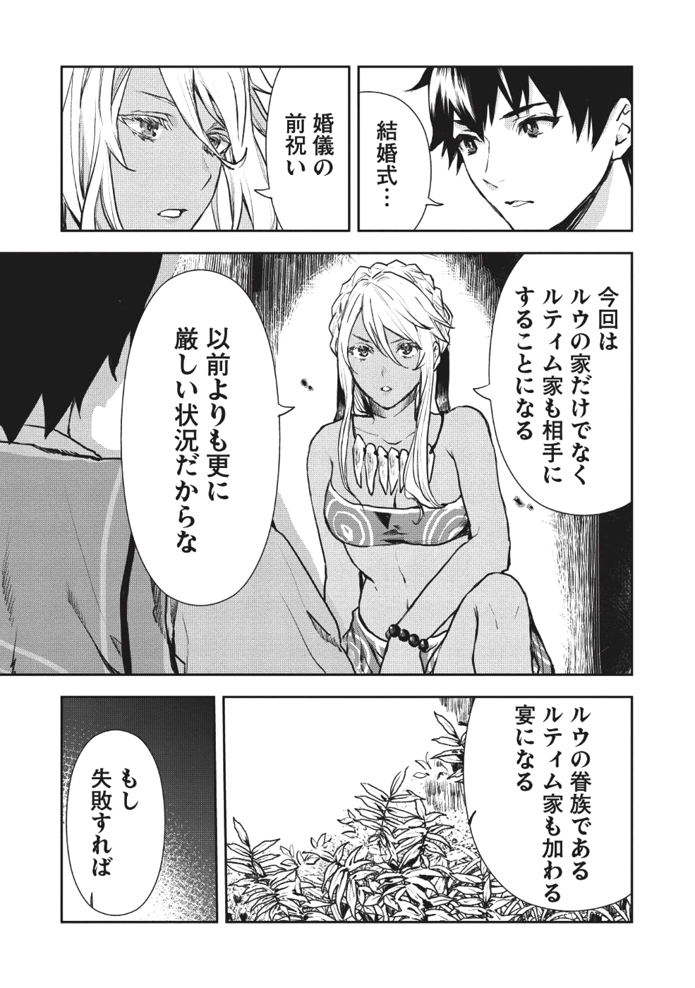 Isekai Ryouridou Chap 9 - Next Chap 10