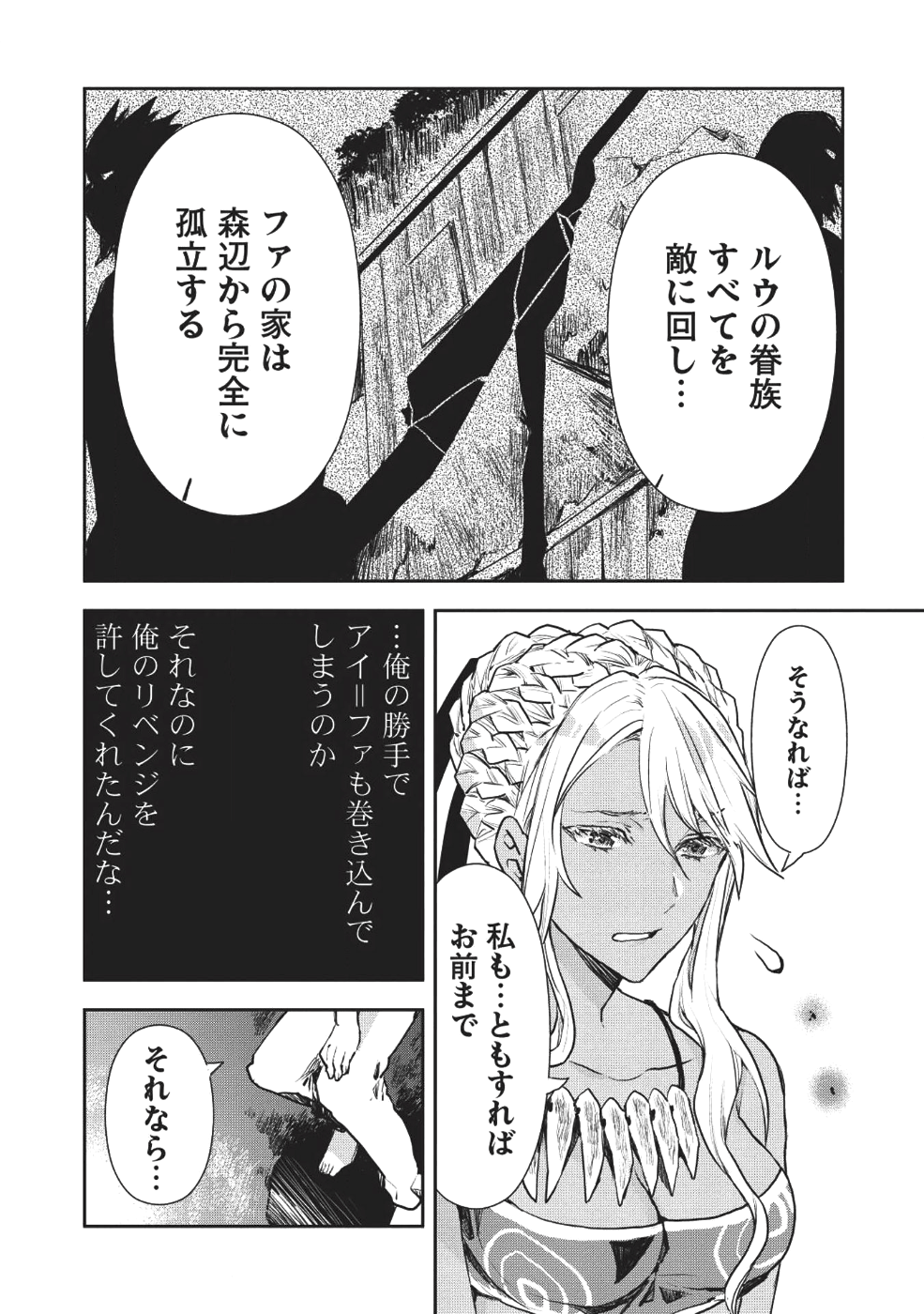 Isekai Ryouridou Chap 9 - Next Chap 10