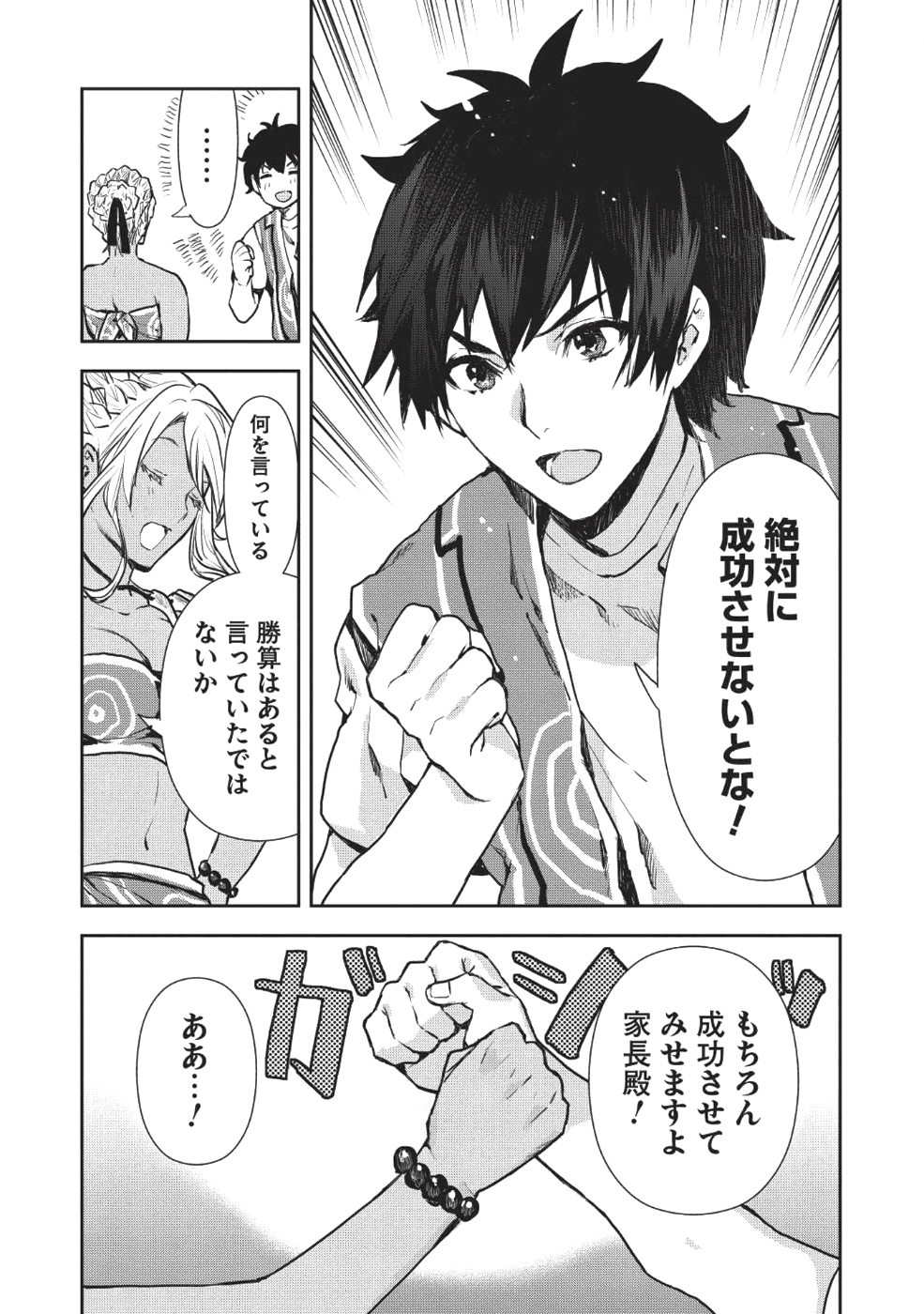 Isekai Ryouridou Chap 9 - Next Chap 10