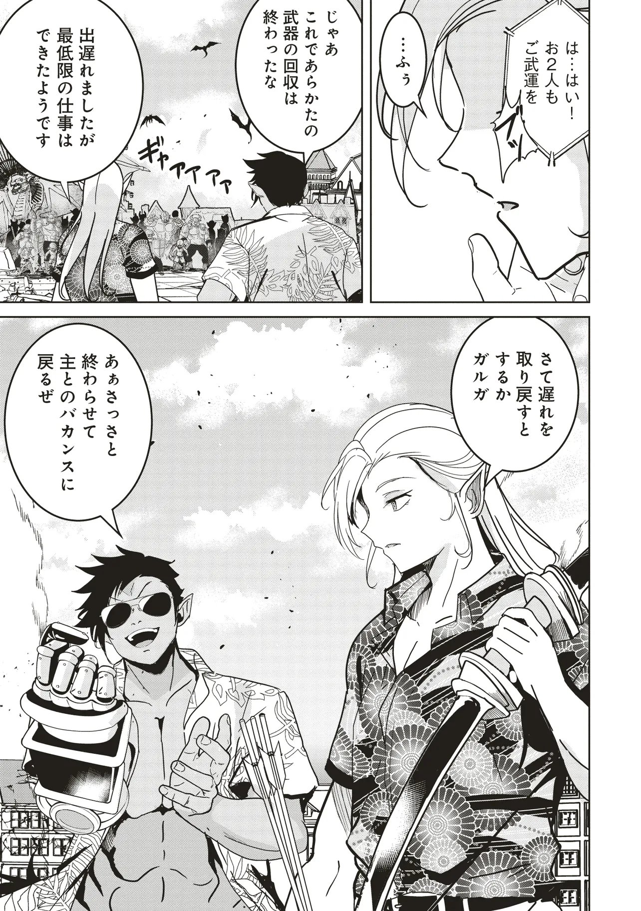 Isekai Saikouhou no Guild Leader Chap 31.2 - Next Chap 32.2