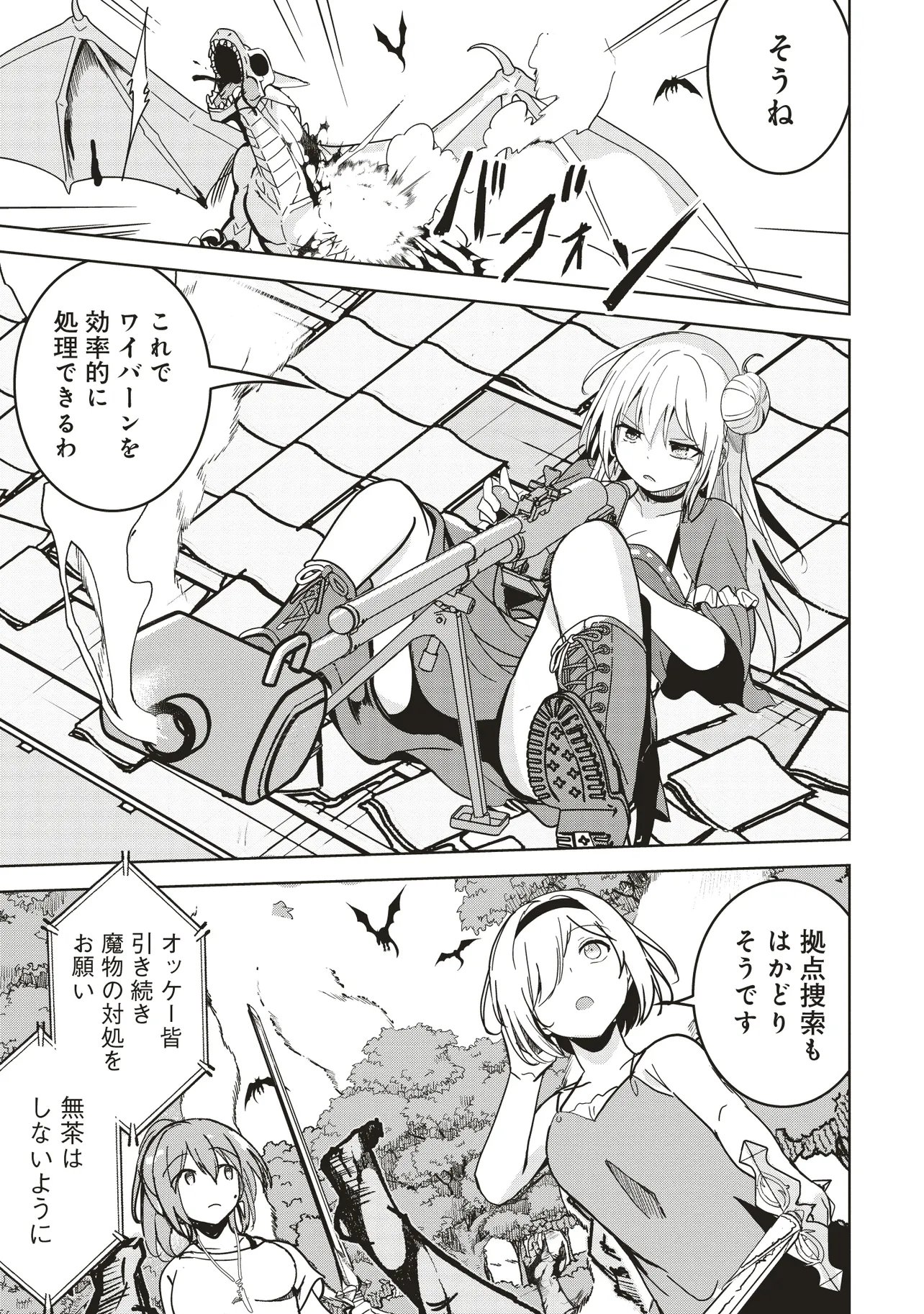 Isekai Saikouhou no Guild Leader Chap 31.2 - Next Chap 32.2