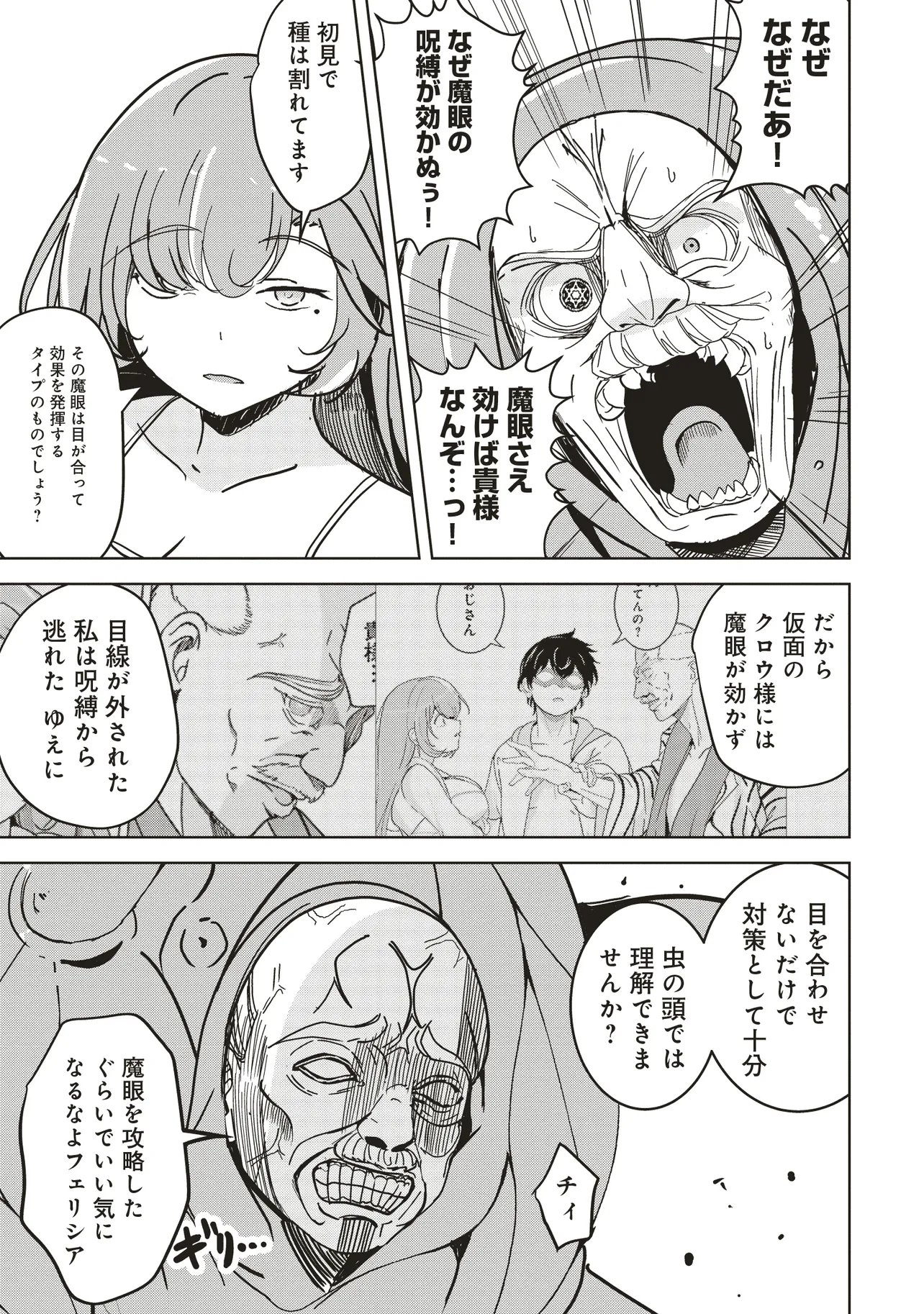 Isekai Saikouhou no Guild Leader Chap 31.2 - Next Chap 32.2