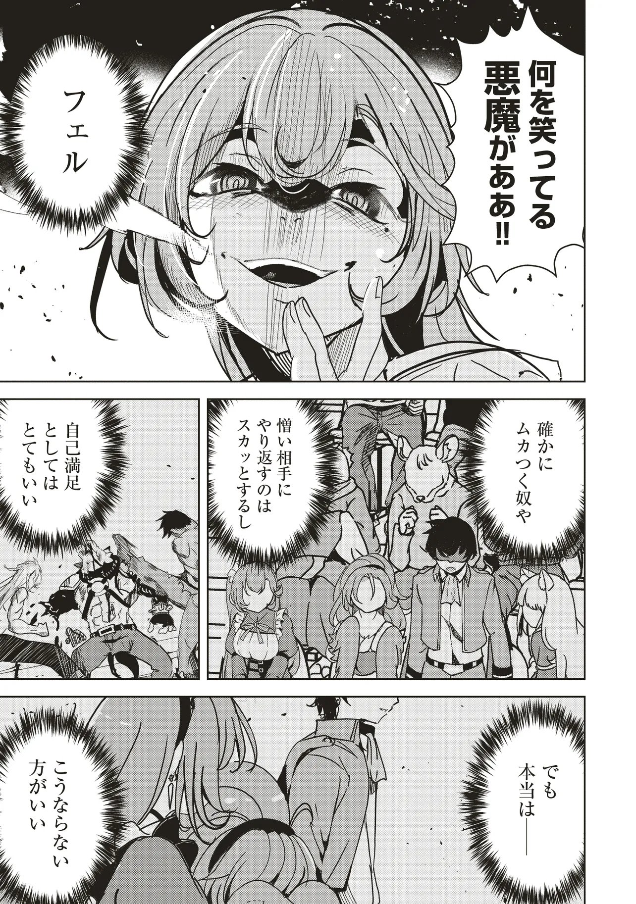 Isekai Saikouhou no Guild Leader Chap 31.3 - Next Chap 32.3