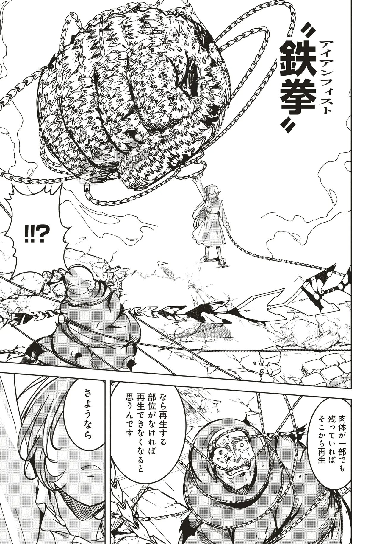 Isekai Saikouhou no Guild Leader Chap 31.3 - Next Chap 32.3