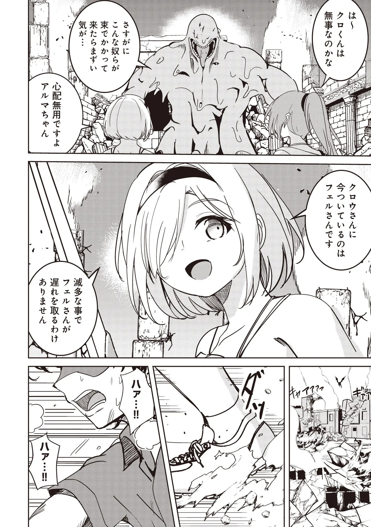 Isekai Saikouhou no Guild Leader Chap 32.1 - Next Chap 33.1
