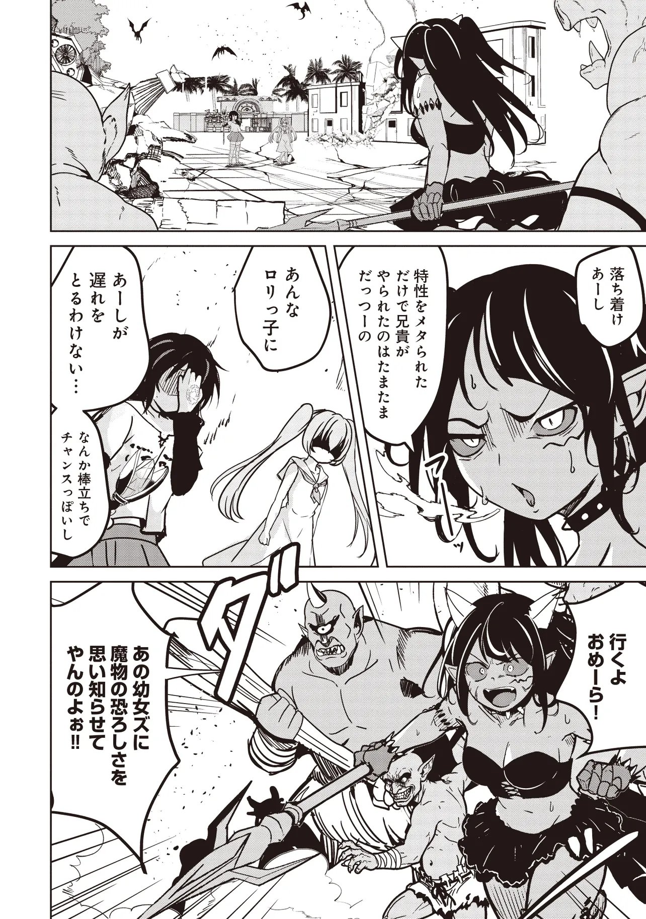 Isekai Saikouhou no Guild Leader Chap 33.1 - Next Chap 34.1