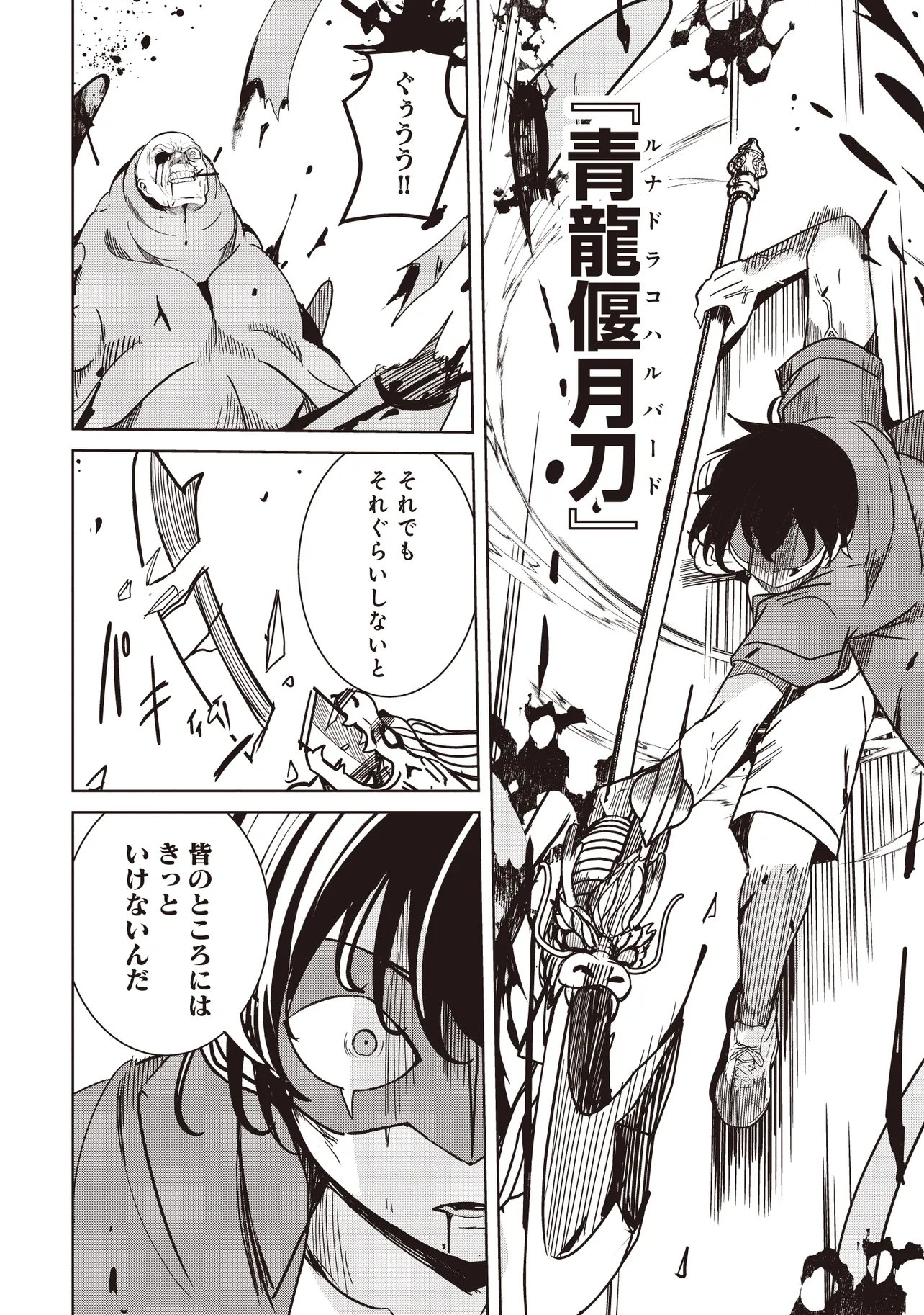 Isekai Saikouhou no Guild Leader Chap 33.2 - Next Chap 34.2