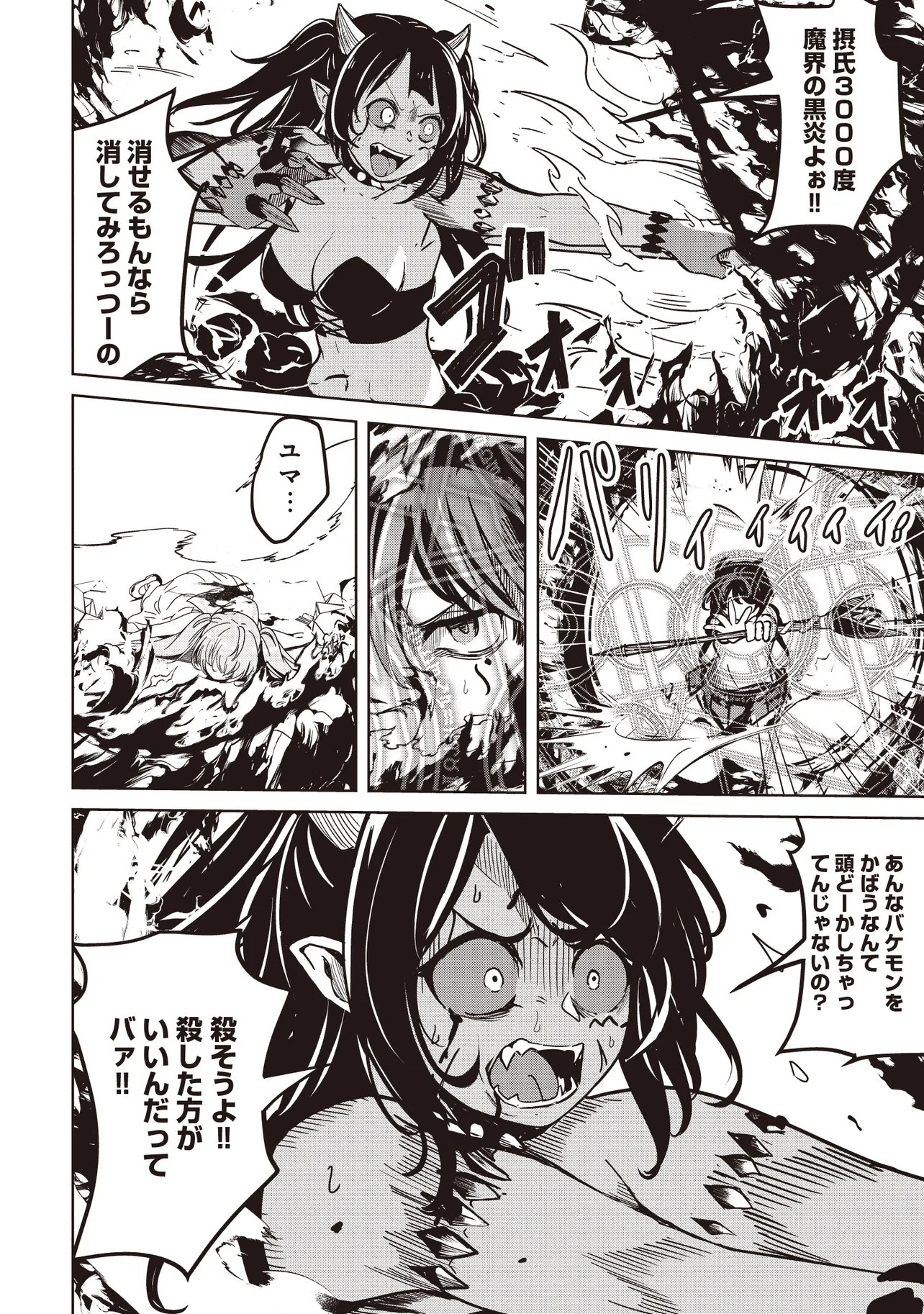 Isekai Saikouhou no Guild Leader Chap 33.2 - Next Chap 34.2