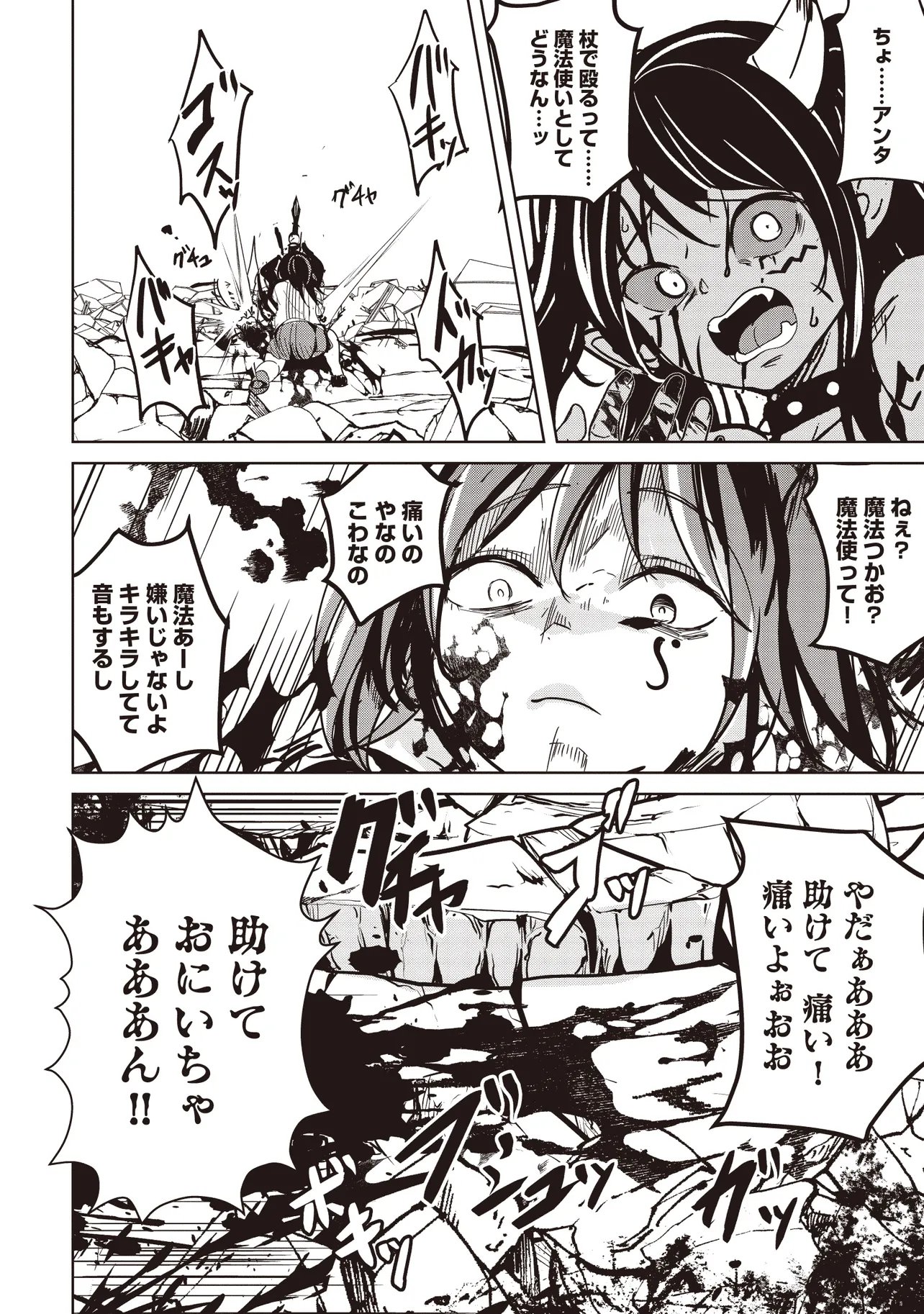 Isekai Saikouhou no Guild Leader Chap 33.2 - Next Chap 34.2