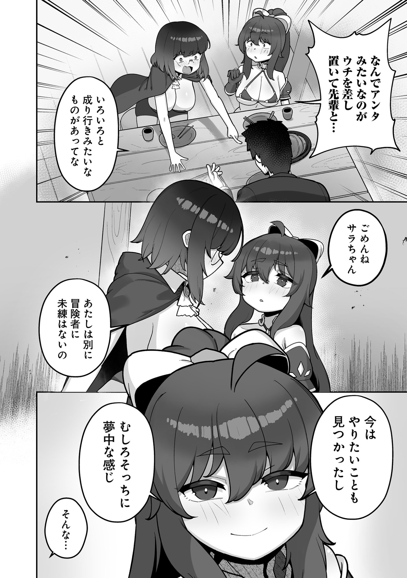 Isekai Sauna de Totonoi Slow Life ~Muchina Onna Boukensha to Love Love Konyoku Shichau~ Chap 9 - Next Chap 10