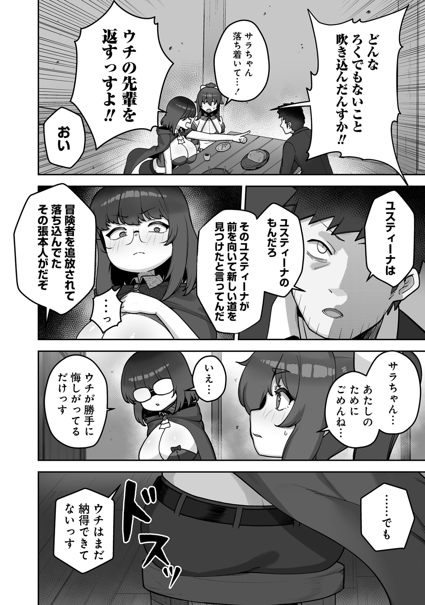 Isekai Sauna de Totonoi Slow Life ~Muchina Onna Boukensha to Love Love Konyoku Shichau~ Chap 9 - Next Chap 10