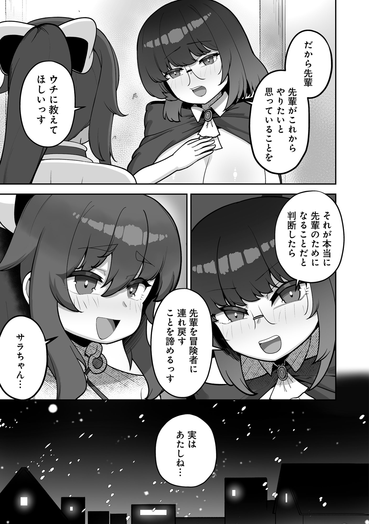 Isekai Sauna de Totonoi Slow Life ~Muchina Onna Boukensha to Love Love Konyoku Shichau~ Chap 9 - Next Chap 10