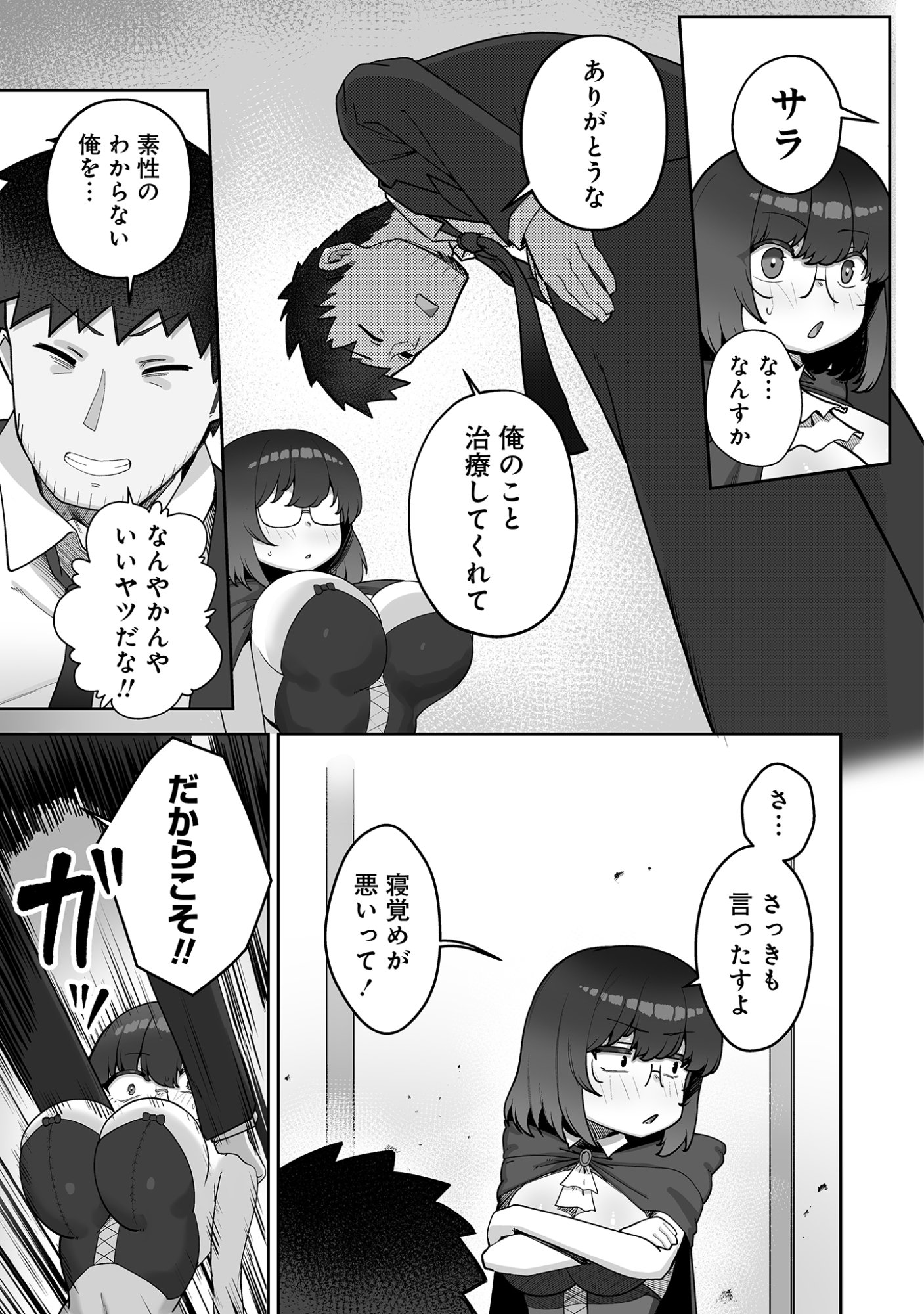 Isekai Sauna de Totonoi Slow Life ~Muchina Onna Boukensha to Love Love Konyoku Shichau~ Chap 9 - Next Chap 10