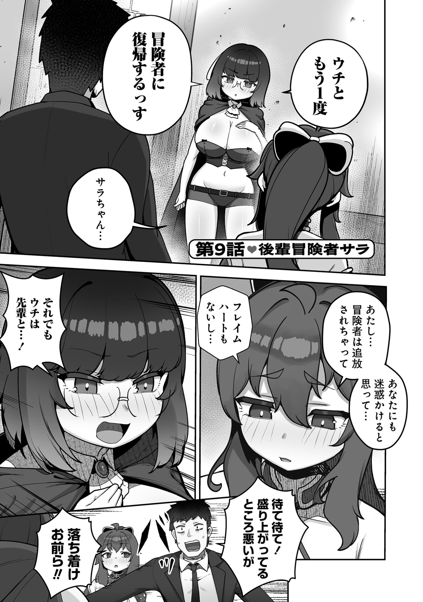 Isekai Sauna de Totonoi Slow Life ~Muchina Onna Boukensha to Love Love Konyoku Shichau~ Chap 9 - Next Chap 10