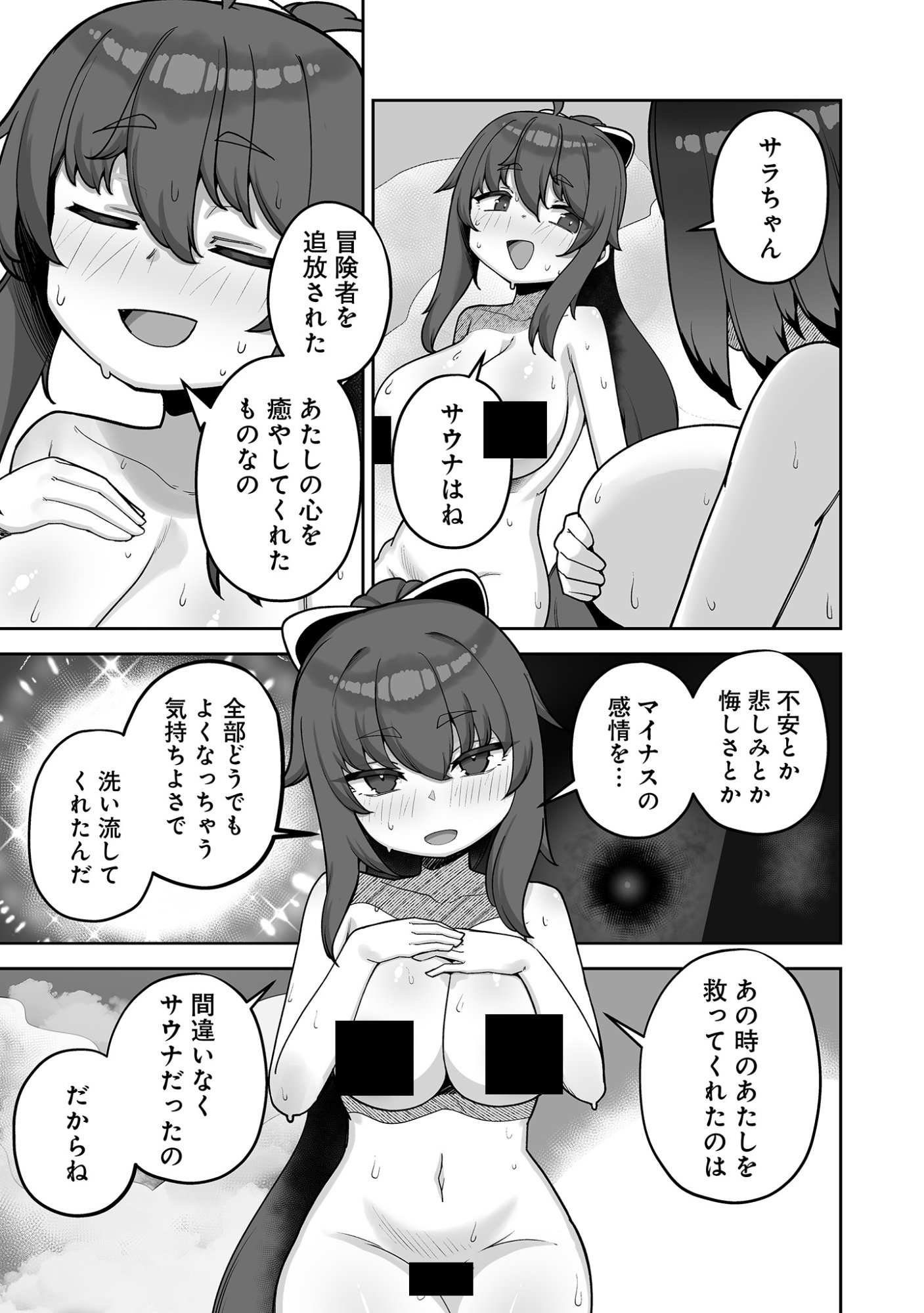 Isekai Sauna de Totonoi Slow Life ~Muchina Onna Boukensha to Love Love Konyoku Shichau~ Chap 9 - Next Chap 10