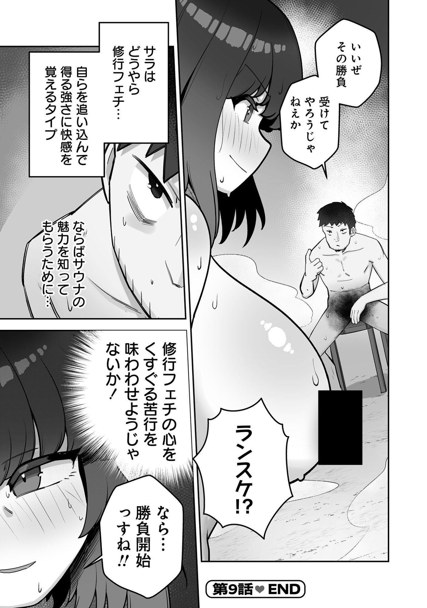 Isekai Sauna de Totonoi Slow Life ~Muchina Onna Boukensha to Love Love Konyoku Shichau~ Chap 9 - Next Chap 10