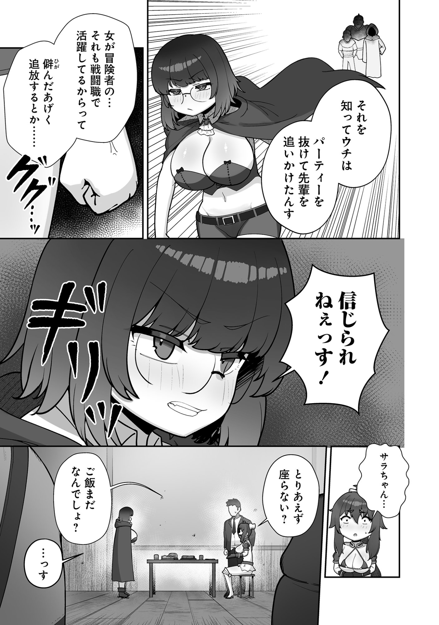 Isekai Sauna de Totonoi Slow Life ~Muchina Onna Boukensha to Love Love Konyoku Shichau~ Chap 9 - Next Chap 10
