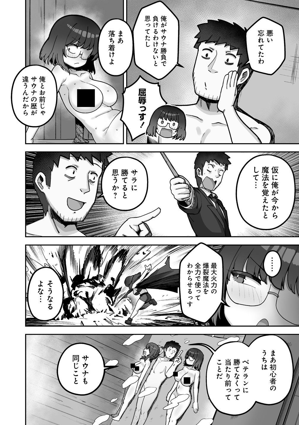 Isekai Sauna de Totonoi Slow Life ~Muchina Onna Boukensha to Love Love Konyoku Shichau~ Chap 10 - Next Chap 11