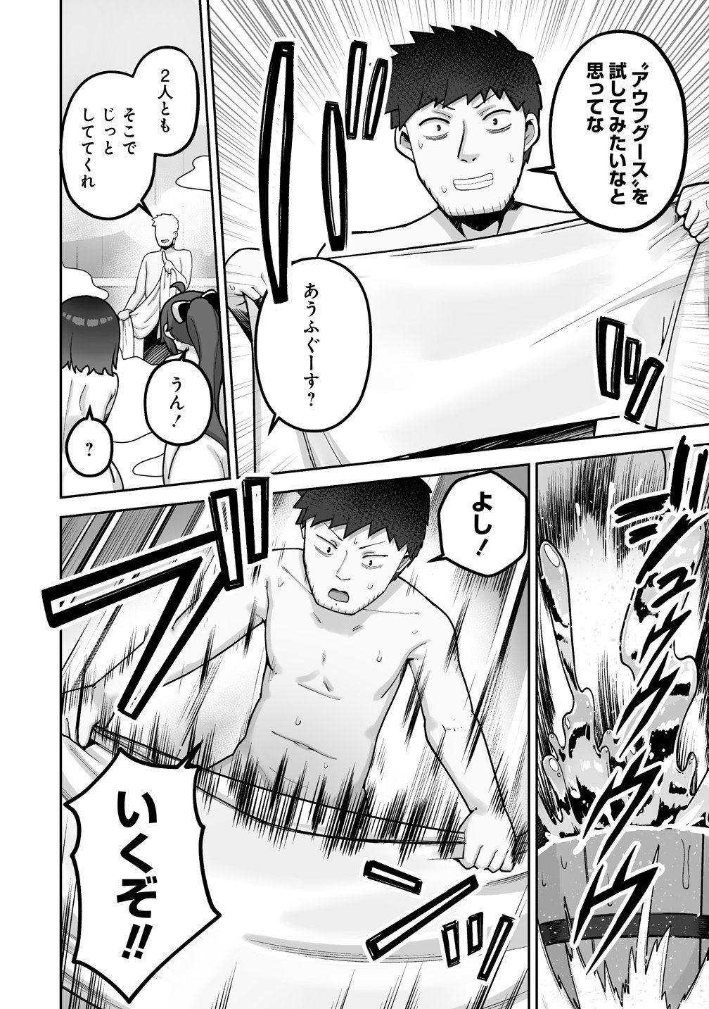 Isekai Sauna de Totonoi Slow Life ~Muchina Onna Boukensha to Love Love Konyoku Shichau~ Chap 10 - Next Chap 11