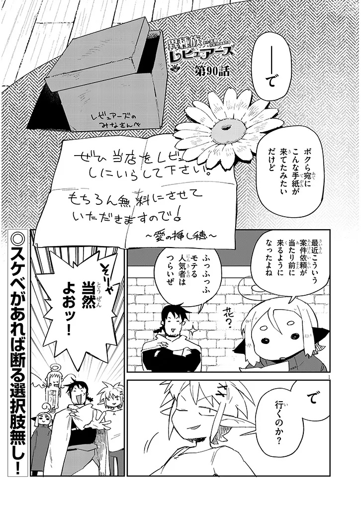 Ishuzoku Reviewers Chap 90 - Next Chap 91