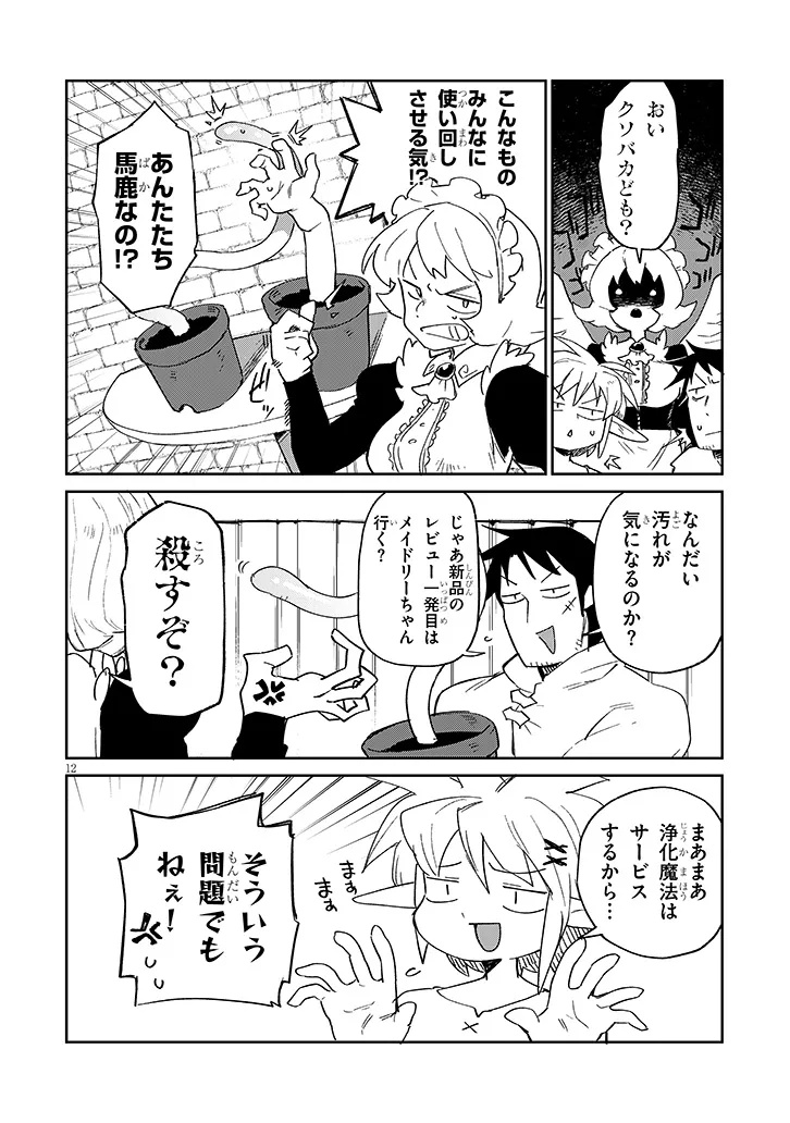 Ishuzoku Reviewers Chap 90 - Next Chap 91