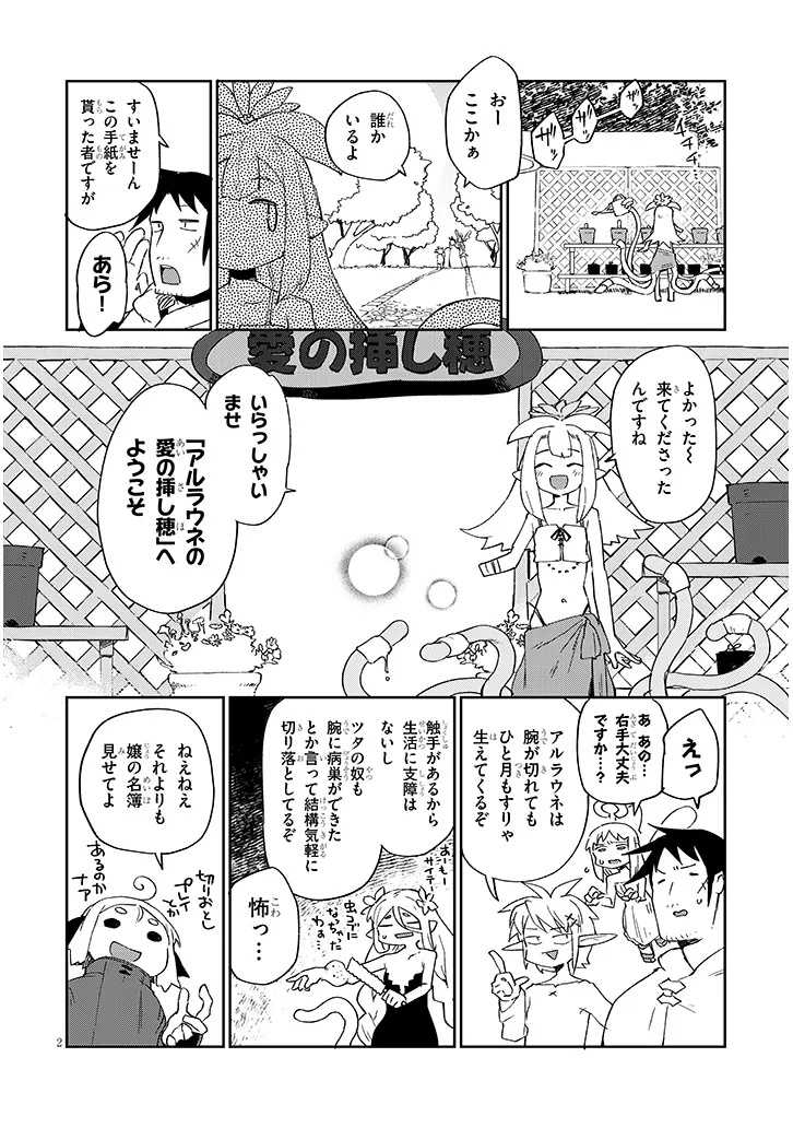 Ishuzoku Reviewers Chap 90 - Next Chap 91