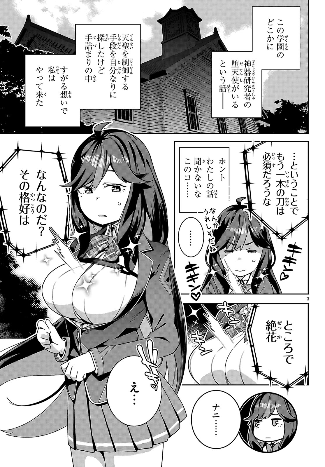 Junior High School DxD Chap 1 - Next Chap 2