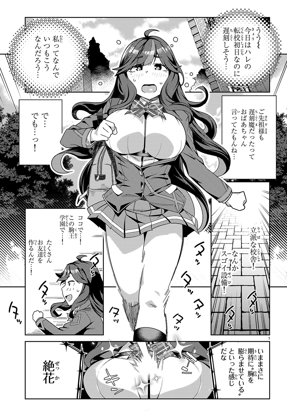 Junior High School DxD Chap 1 - Next Chap 2