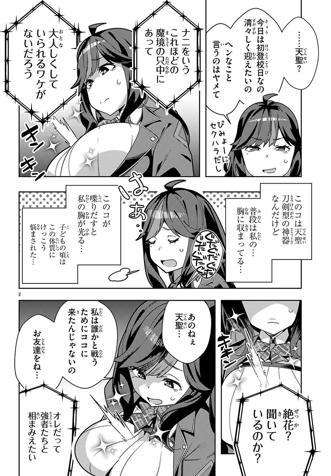 Junior High School DxD Chap 1 - Next Chap 2