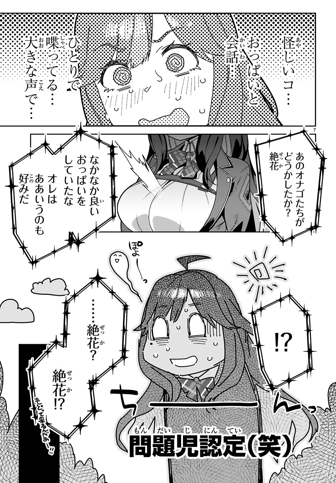 Junior High School DxD Chap 1 - Next Chap 2