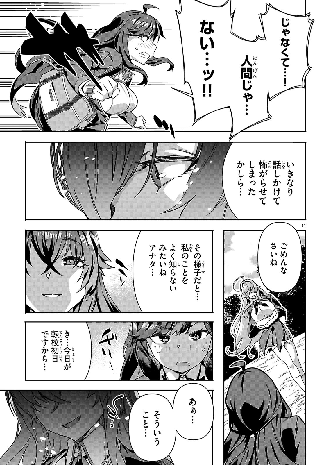 Junior High School DxD Chap 1 - Next Chap 2