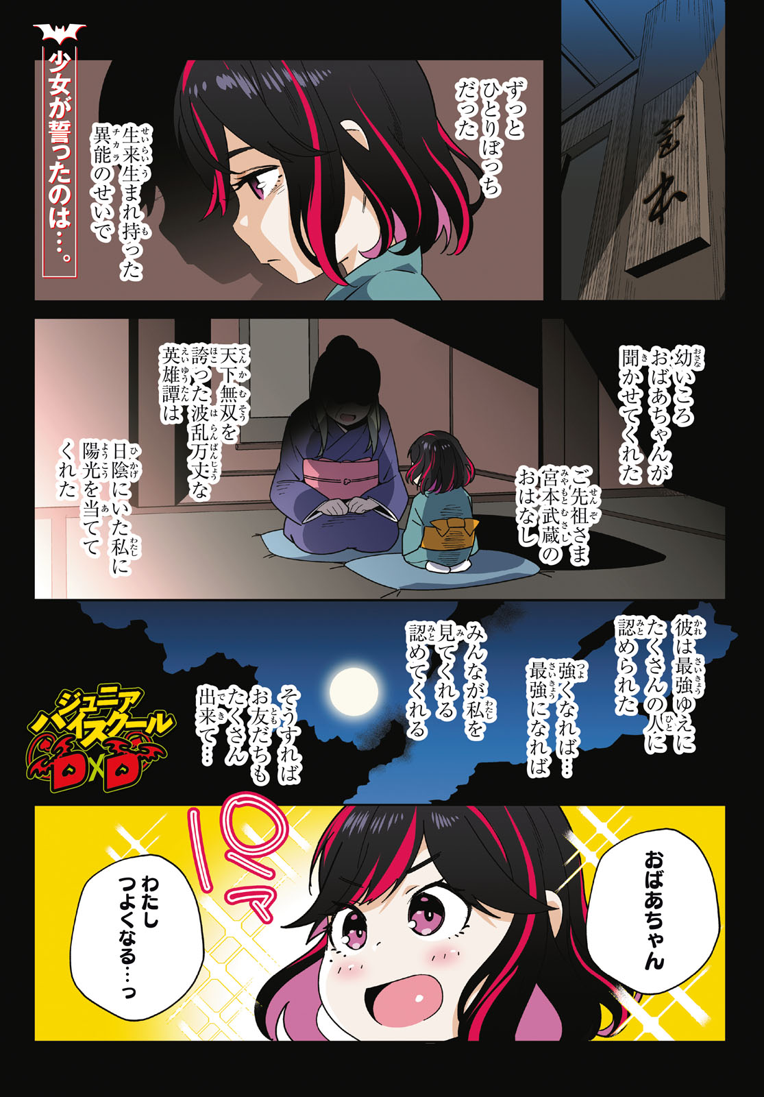 Junior High School DxD Chap 1 - Next Chap 2