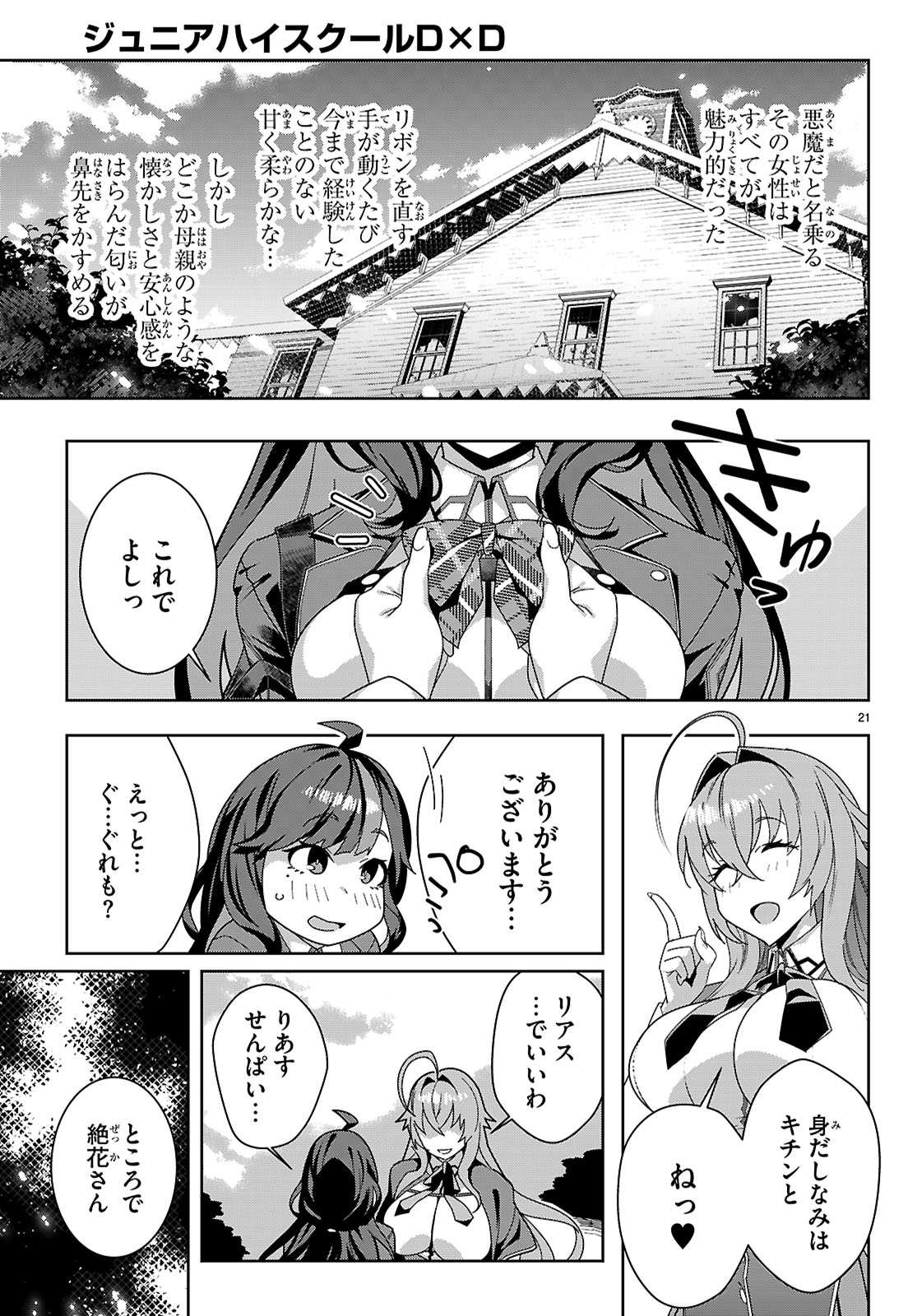 Junior High School DxD Chap 1 - Next Chap 2