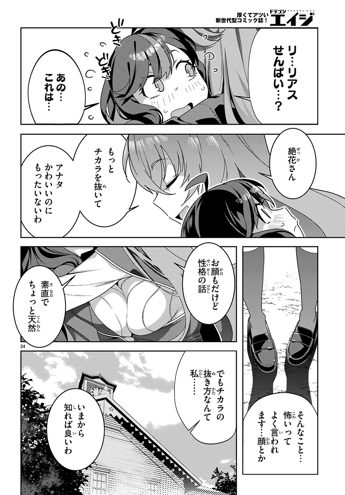Junior High School DxD Chap 1 - Next Chap 2