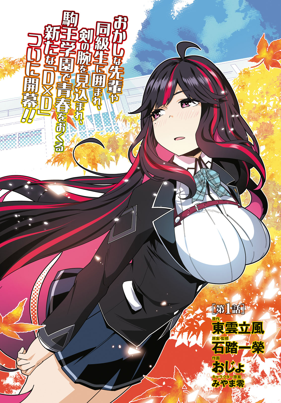 Junior High School DxD Chap 1 - Next Chap 2