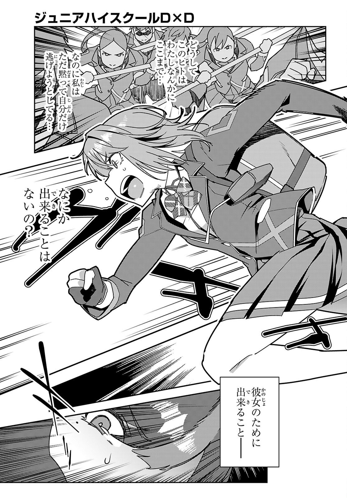 Junior High School DxD Chap 2 - Next Chap 3