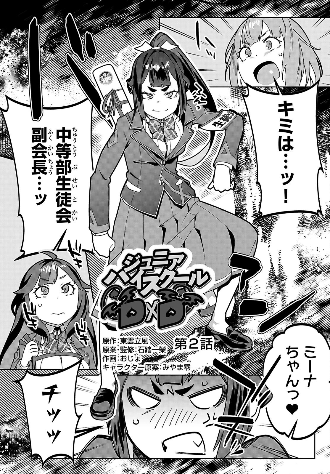 Junior High School DxD Chap 2 - Next Chap 3
