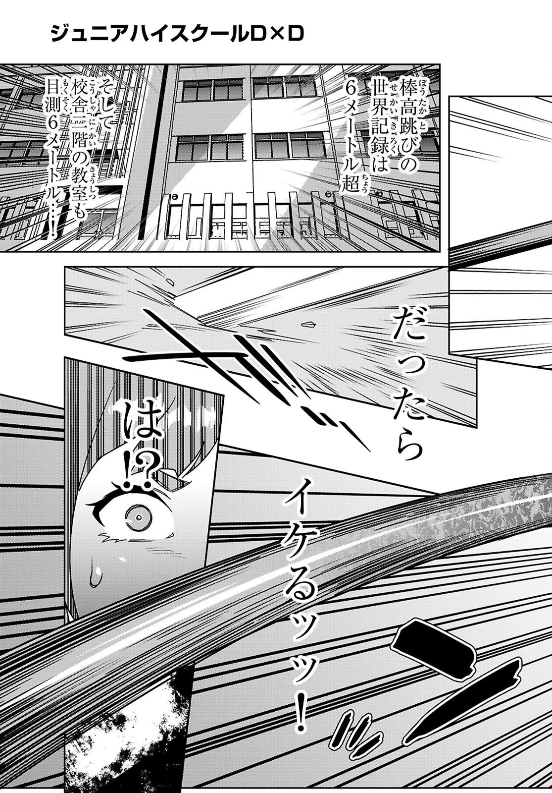 Junior High School DxD Chap 2 - Next Chap 3