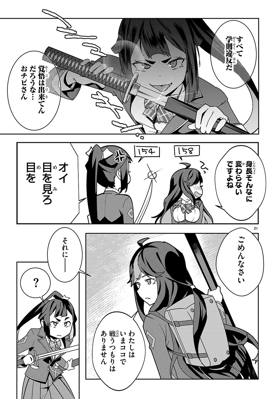 Junior High School DxD Chap 2 - Next Chap 3