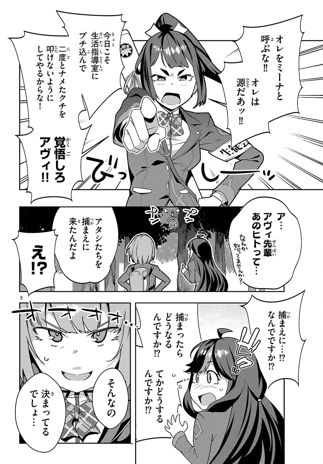 Junior High School DxD Chap 2 - Next Chap 3