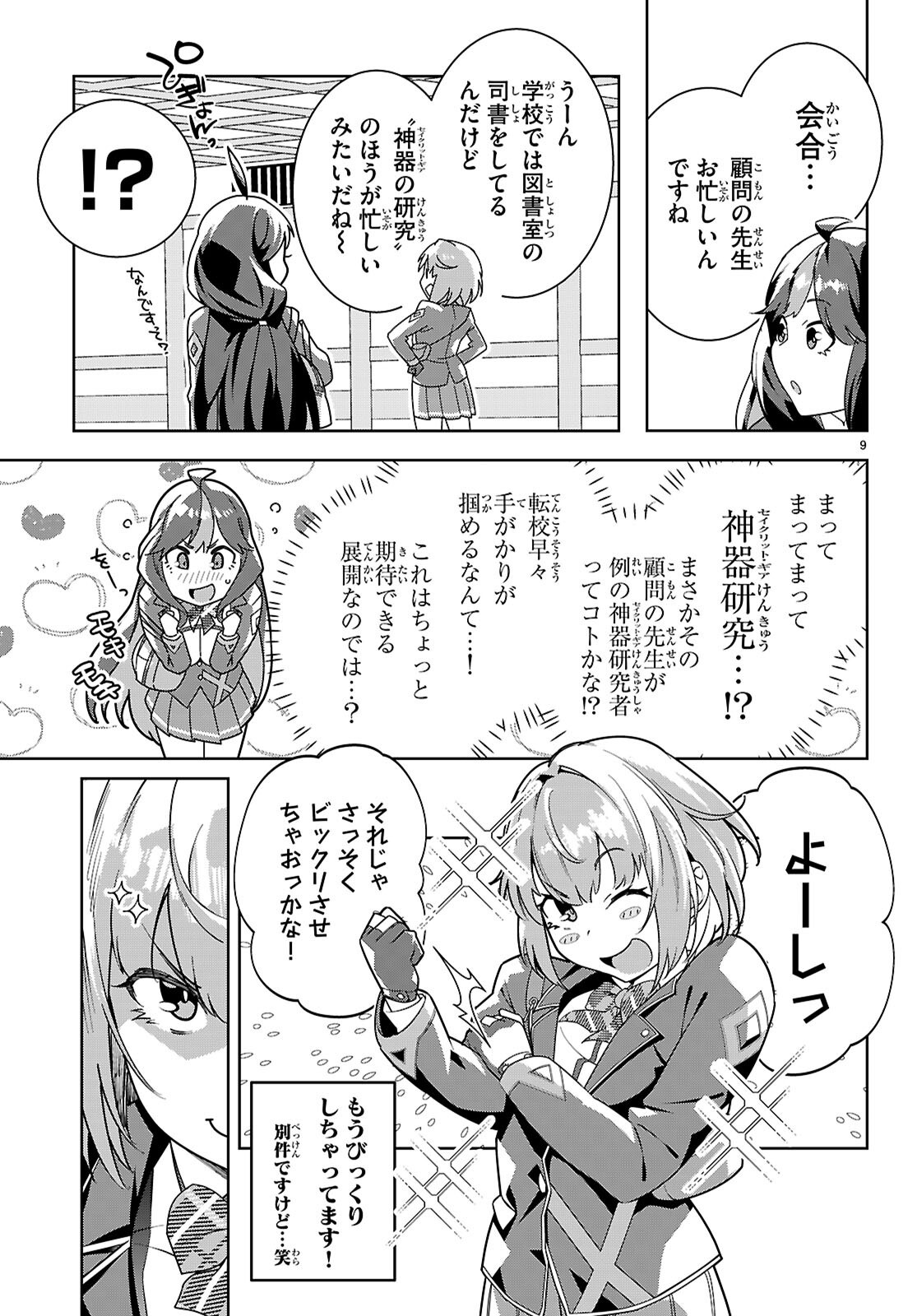 Junior High School DxD Chap 3 - Next Chap 4