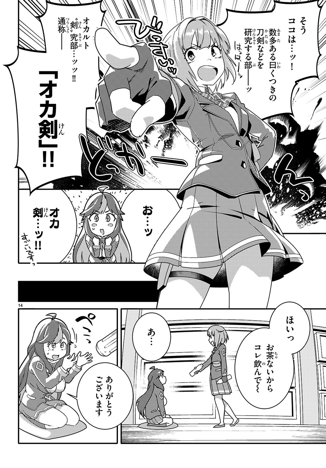 Junior High School DxD Chap 3 - Next Chap 4