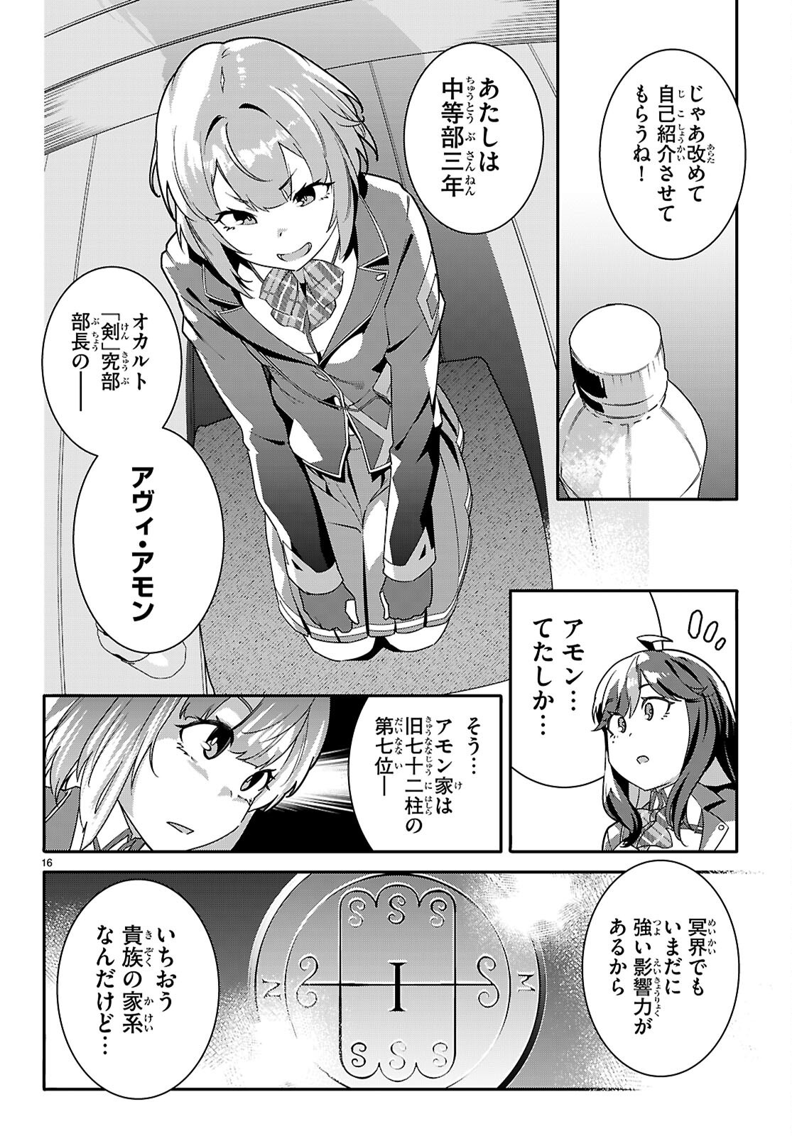 Junior High School DxD Chap 3 - Next Chap 4