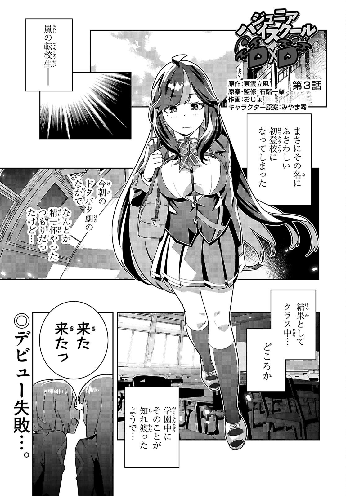 Junior High School DxD Chap 3 - Next Chap 4
