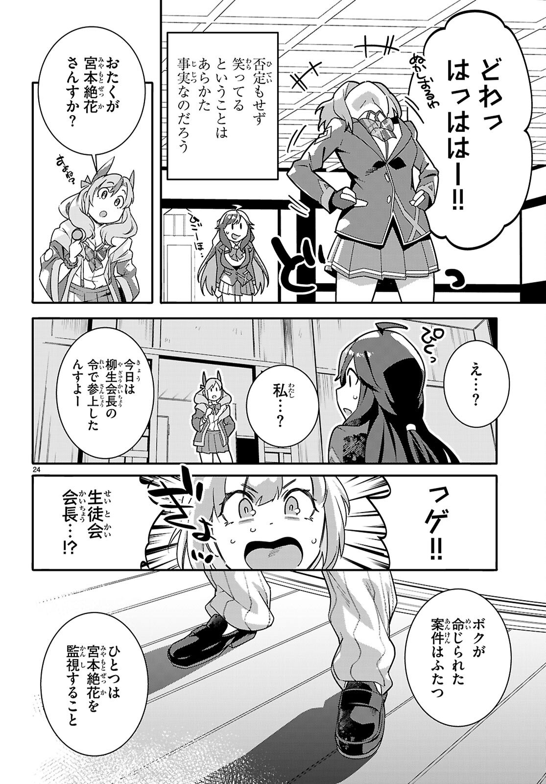 Junior High School DxD Chap 3 - Next Chap 4