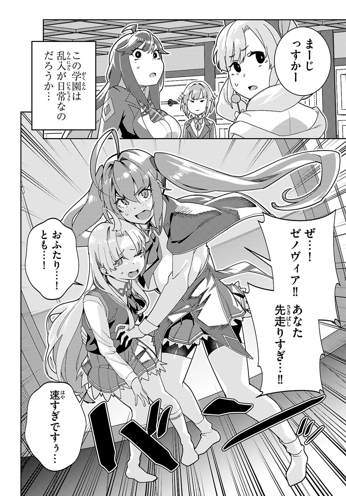 Junior High School DxD Chap 4 - Next Chap 5