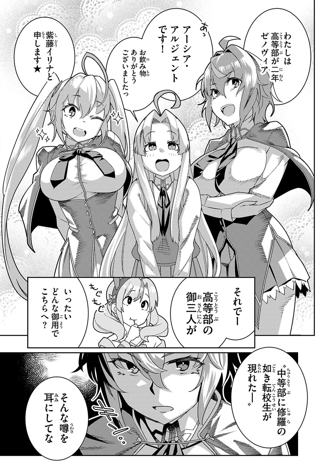 Junior High School DxD Chap 4 - Next Chap 5